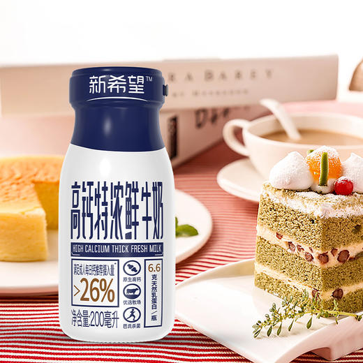 【订91天 赠本品9瓶】新希望玻璃瓶高钙特浓鲜牛奶200ml 商品图6