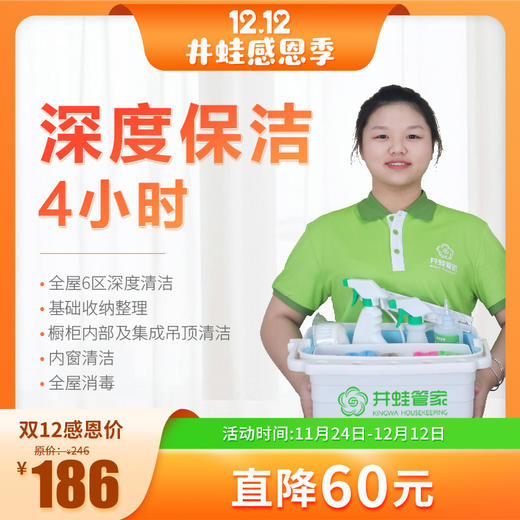 【已下架】JWGJ深度日常保洁初体验 商品图2