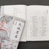 大地有名 胡阿祥著 何以中国 了解中国 看清自我 掌握历史 洞悉未来 探究中国地名文化 中国地理文化历史读物书籍 商品缩略图1
