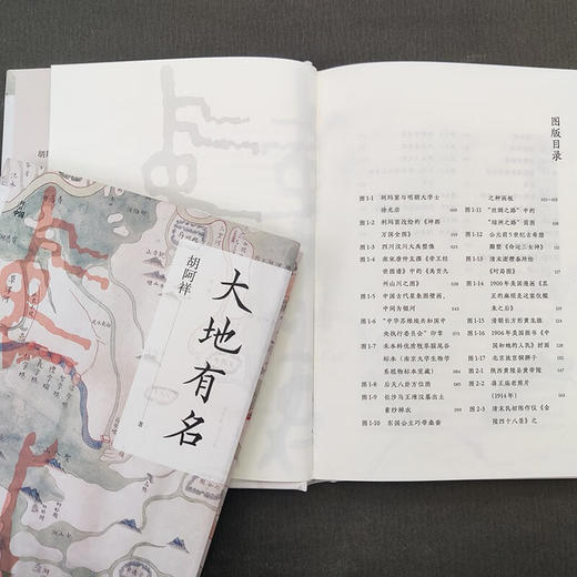大地有名 胡阿祥著 何以中国 了解中国 看清自我 掌握历史 洞悉未来 探究中国地名文化 中国地理文化历史读物书籍 商品图1