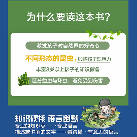 123！探秘神奇的昆虫世界 超级昆虫大发现 商品图2