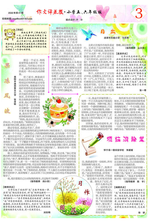 【作文评点报】2022年下半年小学五、六年级版合订本 商品图3