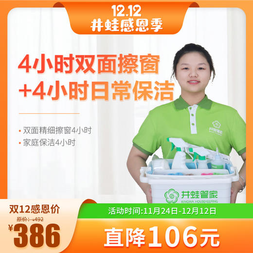 【已下架】JWGJ日常保洁+精细擦窗 商品图2