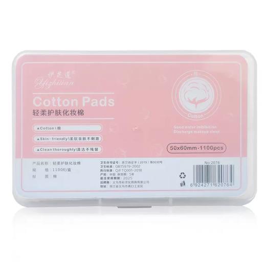 依芝莲化妆棉1100片盒装卸妆用女脸部眼部唇部薄款 商品图0