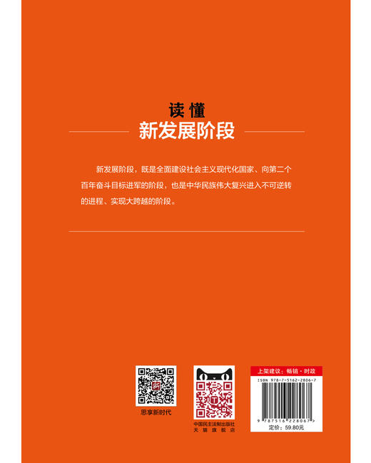 读懂新发展阶段-立体化解读“我国进入新发展阶段”战略判断 商品图2