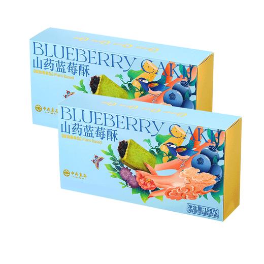 山药蓝莓酥  酸甜不腻 酥软清香 送礼佳品（中尚） 商品图4