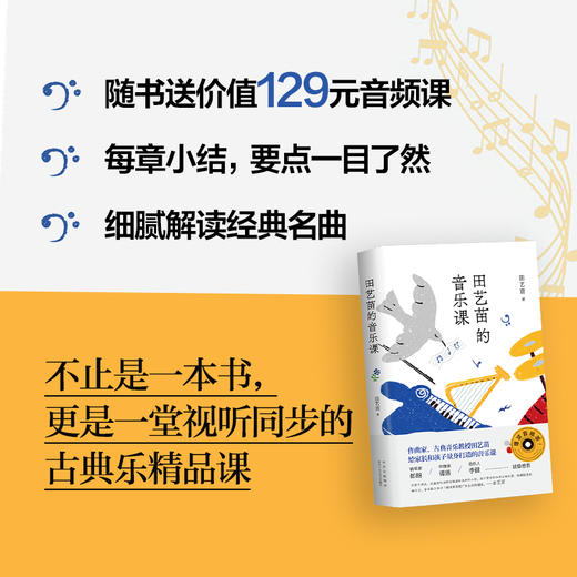 父母用书《田艺苗的音乐课》 商品图2