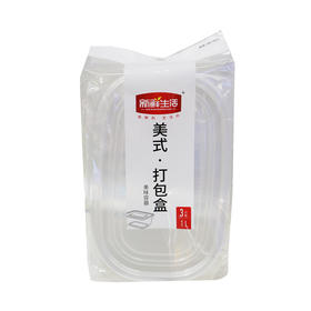 新鲜生活SH-7830长方形美式打包盒