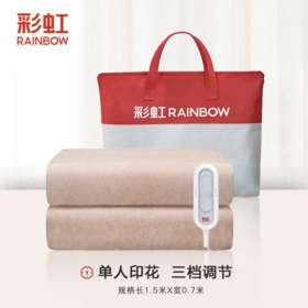 【Rainbow】 彩虹全线路安全保护调温电热毯(单人/双人)  XL1203/XL1202  XL1352