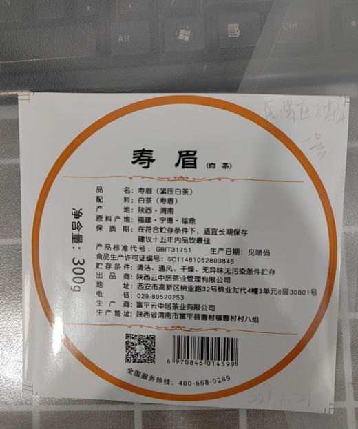不干胶-藏 紧压白茶饼一号（棉纸封口贴） 商品图0