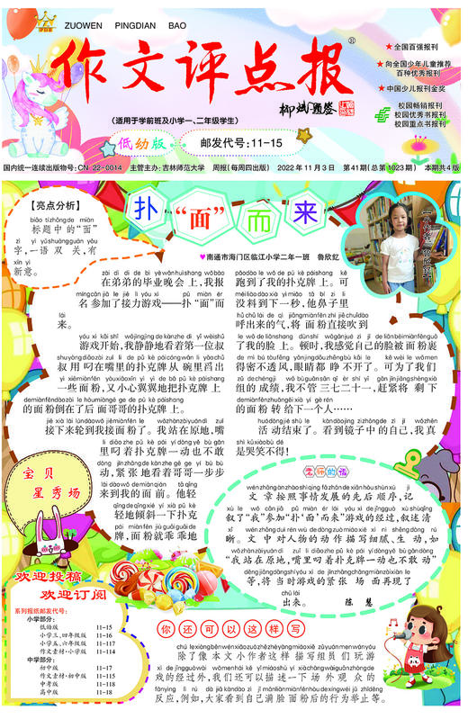 《作文评点报》2022年下半年低幼版合订本 商品图1