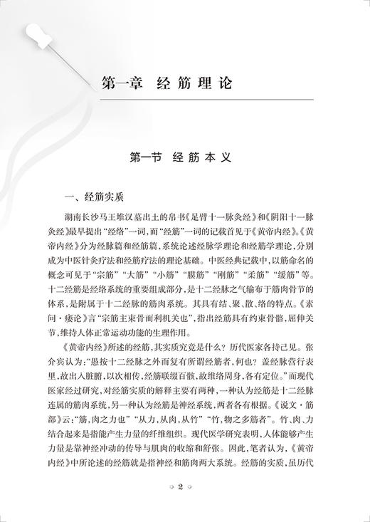 正版现货 经筋与针刀 王海东主编 数十种针刀经筋解结术 典型案例解剖结构 经筋理论针刀操作方法 人民卫生出版社9787117337540 商品图4