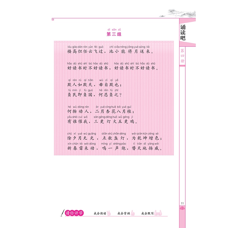 试读PDF-7308160582(1-1)-诵读吧(第四册)_010.jpg
