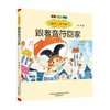 国内大奖书系 跟着音符回家 全彩 注音 美绘 周静 著 儿童文学 商品缩略图0