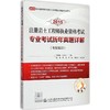 注册岩土工程师执业资格考试专业考试历年真题详解 商品缩略图0