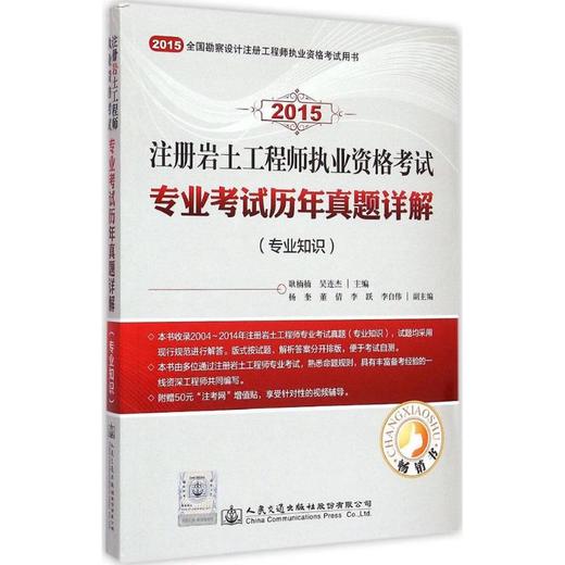 注册岩土工程师执业资格考试专业考试历年真题详解 商品图0