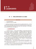 心血管专科医师培训教程 傅国胜主编 冠心病外周血管疾病心脏康复等心脏血管疾病诊疗技术培训 人民卫生出版社9787117338585 商品缩略图4