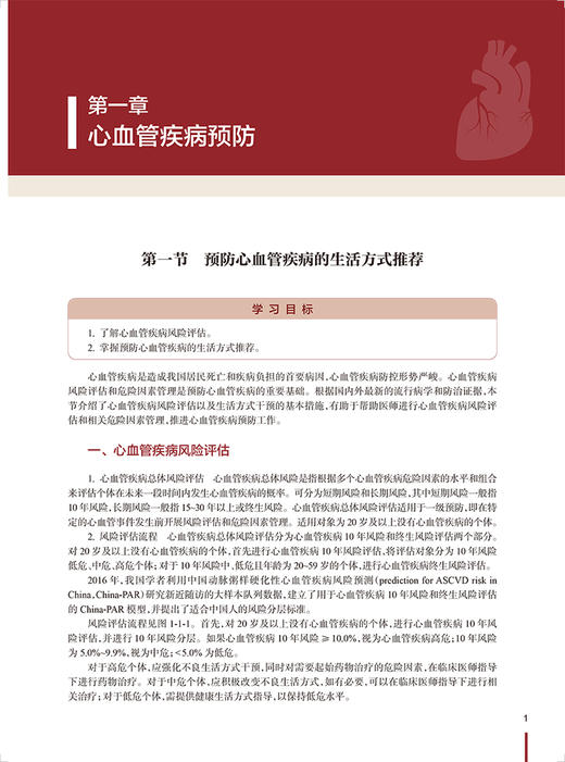心血管专科医师培训教程 傅国胜主编 冠心病外周血管疾病心脏康复等心脏血管疾病诊疗技术培训 人民卫生出版社9787117338585 商品图4