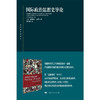 国际政治思想史导论 爱德华·基恩 著 政治 商品缩略图1