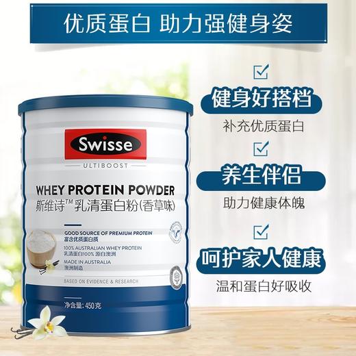 Swisse 乳清蛋白粉香草味450g 商品图0