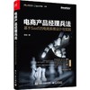电商产品经理兵法 基于SaaS的电商系统设计与实践 商品缩略图3
