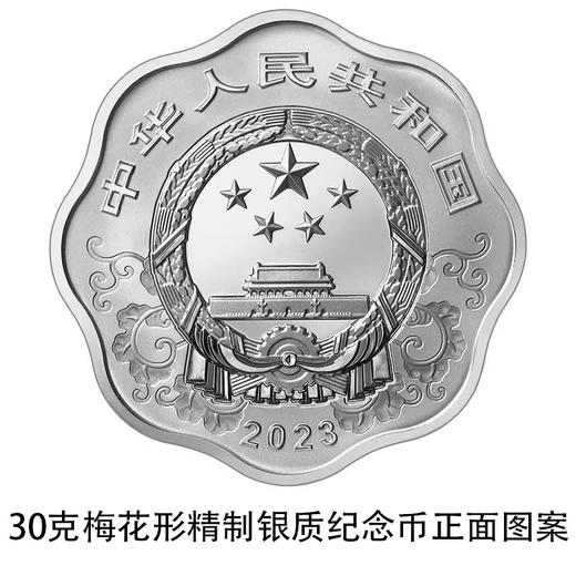 2023中国癸卯（兔）年梅花金银币 商品图2