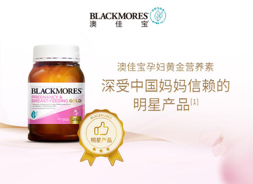Blackmores孕妇孕期+哺乳期黄金素180粒叶酸综合营养 墨姐澳洲代购 商品图2