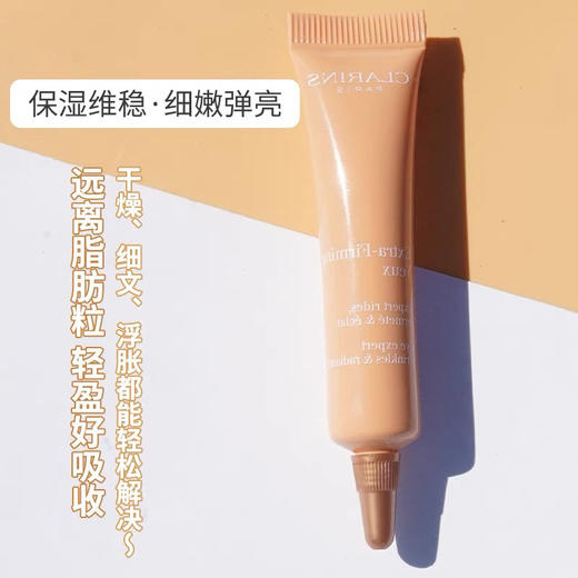 娇韵诗焕颜弹力眼霜超音速/全明星弹簧眼霜提拉紧致淡细纹 7ml小样 商品图2