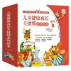 儿童健康成长关键期系列绘本 共25册 2-6岁 朱惠芳 著 儿童绘本 商品缩略图0