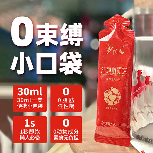 悦意红颜植粹饮B450ml*1【产地直发】@szyy 商品图2