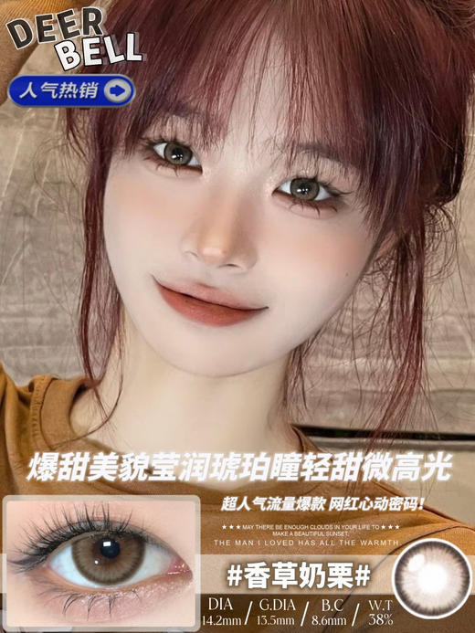 deerbell年抛香草奶栗14.2mm棕色系列 商品图0