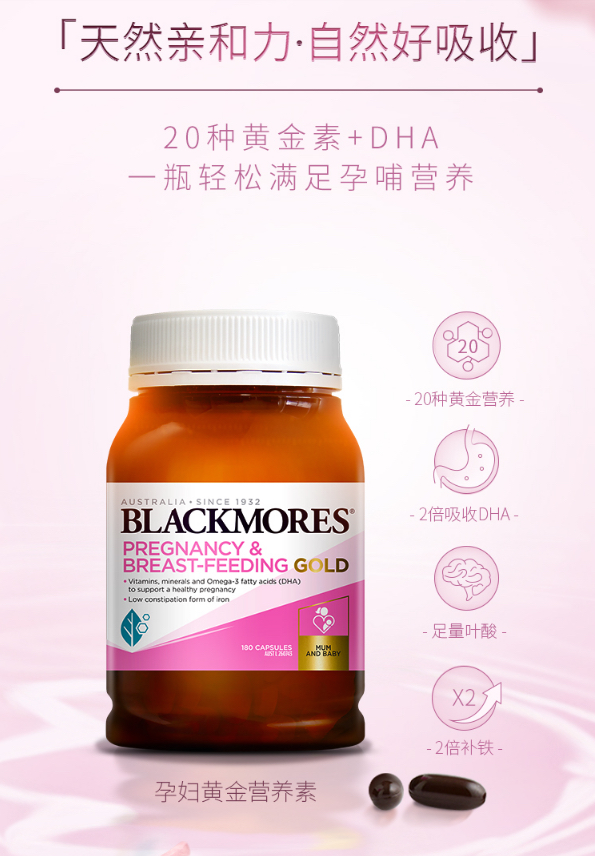 Blackmores孕妇孕期+哺乳期黄金素180粒叶酸综合营养 墨姐澳洲代购