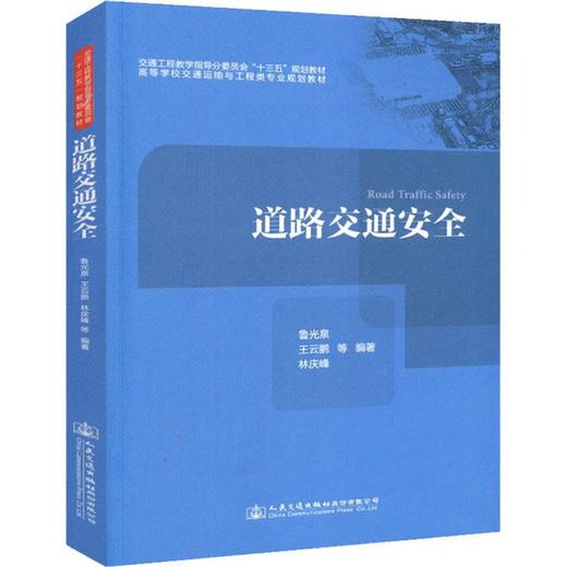 道路交通安全 商品图0