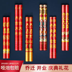 礼炮开工庆典开业大吉礼花乔迁之喜新居搬家仪式用品彩带喷花筒