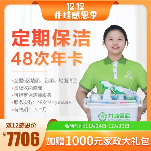 【已下架】JWGJ日常保洁年卡 商品图4