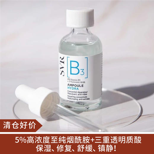 【清仓好价】舒唯雅SVR水光安瓶B3精华30ml 商品图0