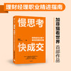 慢思考 快成交 如何成为让客户信任的理财经理 商品缩略图1