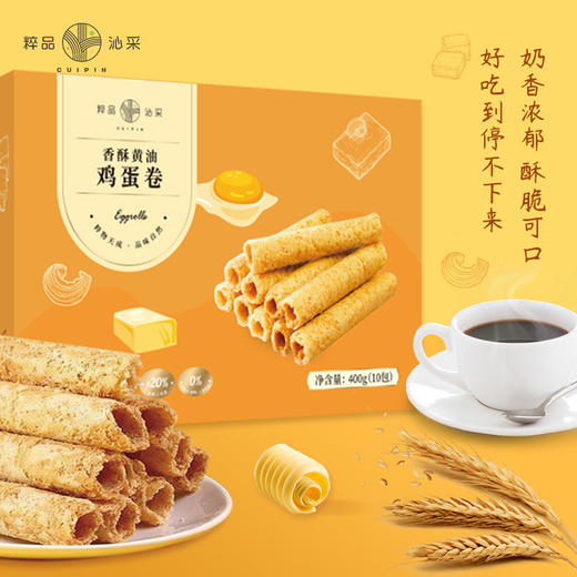 粹品（盒装）香酥黄油鸡蛋卷400g 商品图0