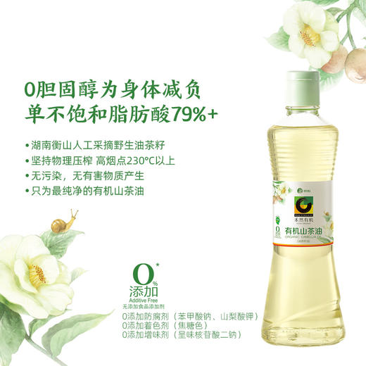 禾然有机全厨房调味品，有机认证，放心吃，酱油醋豆瓣酱番茄酱山茶油可选 商品图6