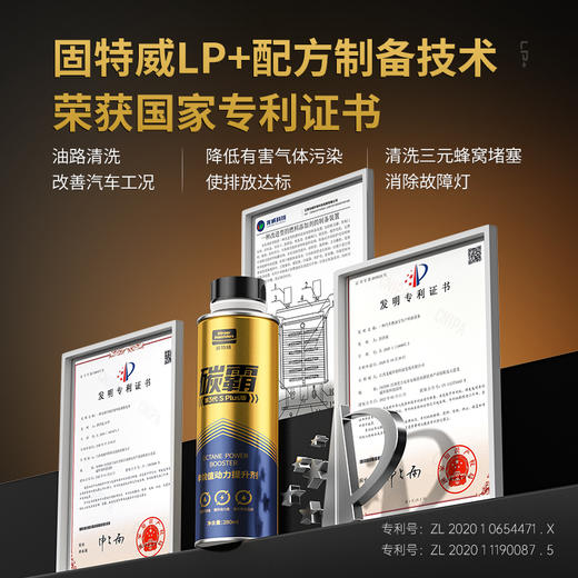 「固特威｜碳霸SPlus」辛烷值提升动力剂 商品图1