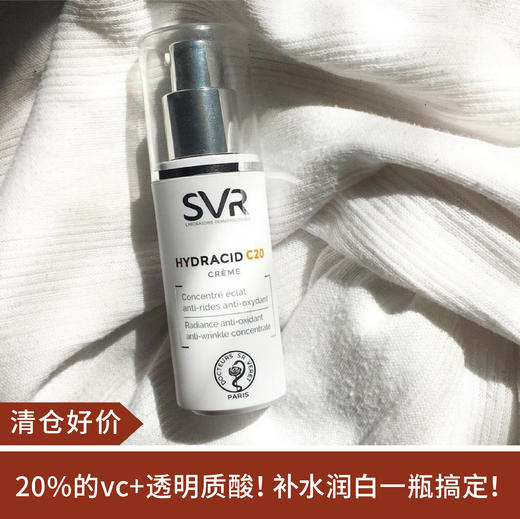 【清仓好价】SVR舒唯雅C20面霜20%酯化VC淡斑提亮抗氧化抗老美白精华霜30ml 商品图0