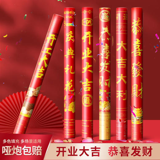 礼炮开工庆典开业大吉礼花乔迁之喜新居搬家仪式用品彩带喷花筒 商品图5