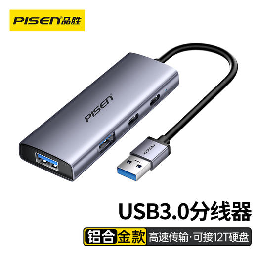 品胜 USB 3.0转2*USB3.0+USB-C(data)+USB-C(供电)HUB分线器电脑/U盘/文件数据传输 商品图0