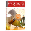 论语101字 商品缩略图0