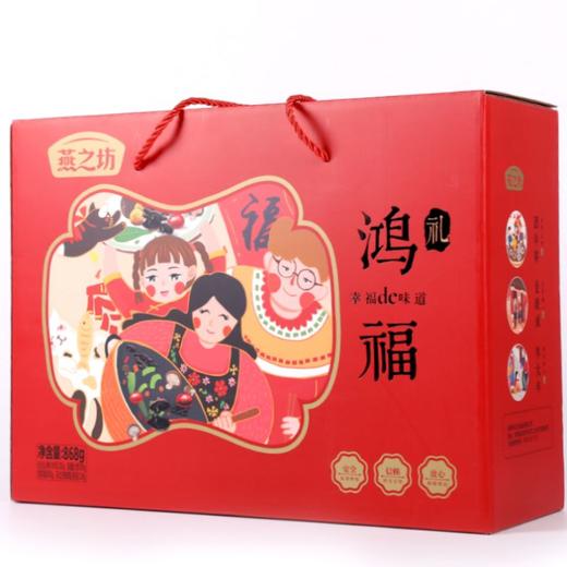 燕之坊 鸿福礼礼盒 商品图3
