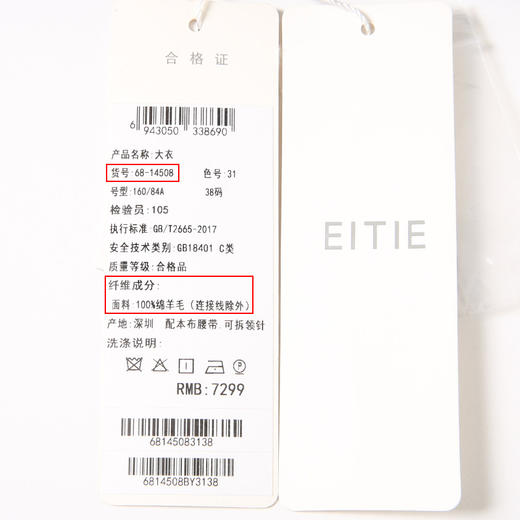 EITIE爱特爱冬季新款气质简约V领显瘦大气系带大衣6814508 商品图6