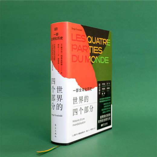 世界的四个部分：一部全球化历史 商品图1