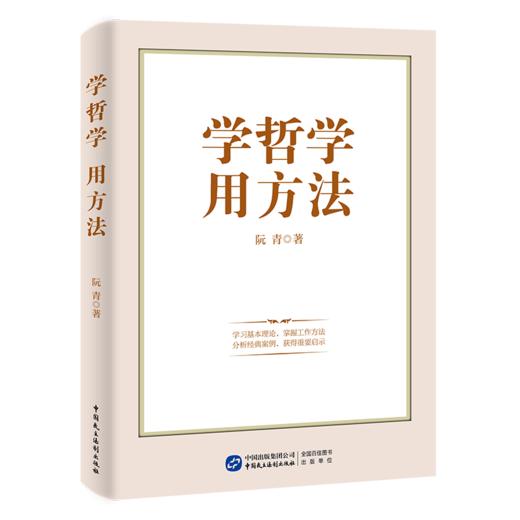 学哲学用方法 商品图0