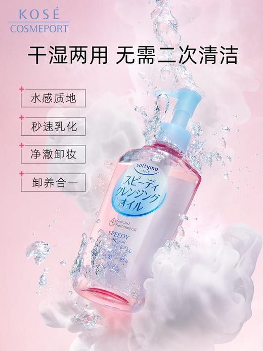 日本高丝清洁卸妆油 商品图1