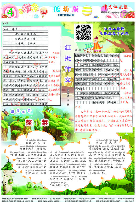 《作文评点报》2022年下半年低幼版合订本 商品图4
